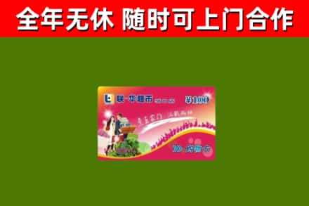 雁山区烟酒回收超市卡.jpg